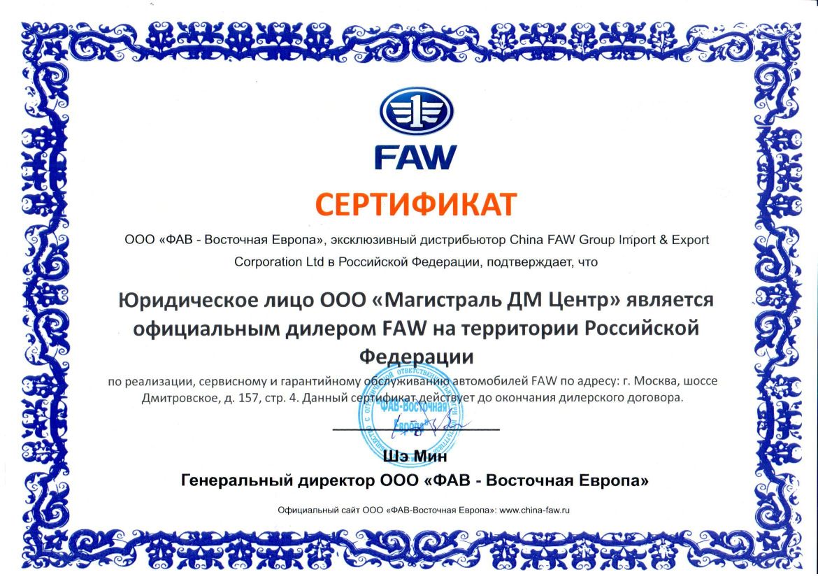 Купить новый Фав в Москве - Автосалон "Центральный"